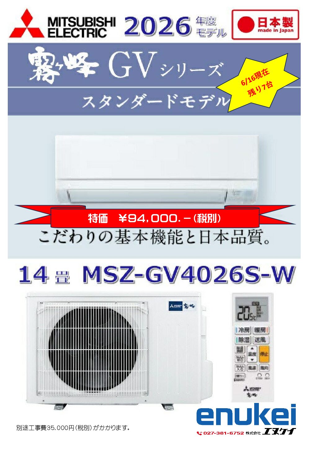 三菱エアコン霧ケ峰 お買い得！！ | 株式会社エヌケイ